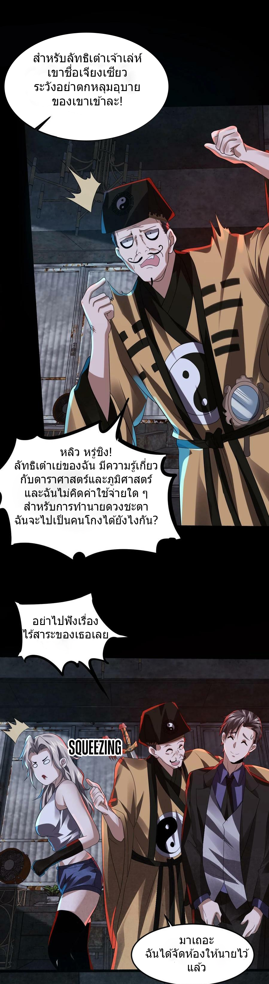 Overly Ferocious of Being Cautious ตอนที่ 12 หน้า 9