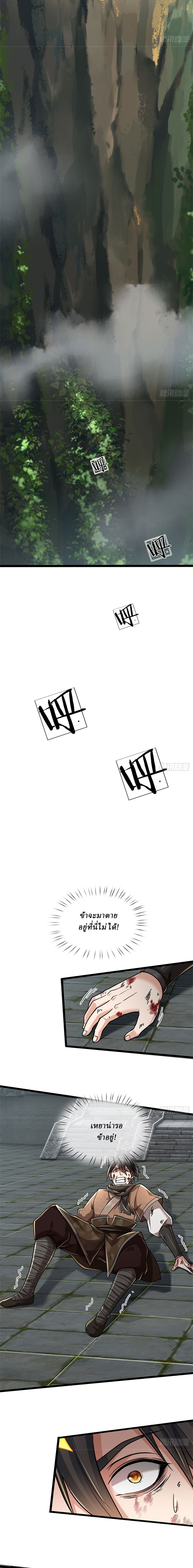 I Am Invincible in the Fantasy World of the Apocalypse ตอนที่ 1 หน้า 5
