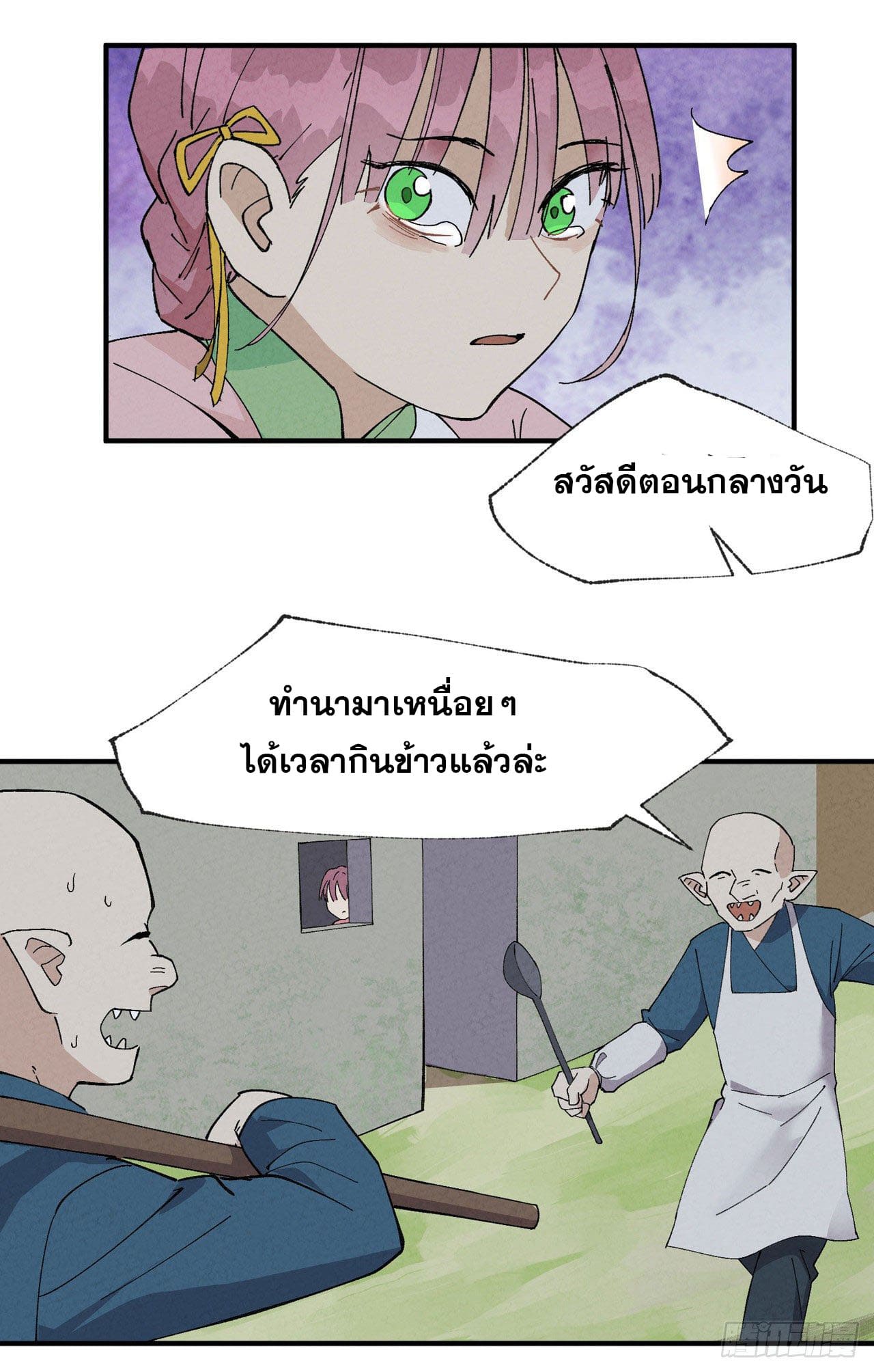 ระบบพัฒนาสุดแข็งแกร่ง ตอนที่ 36 หน้า 9