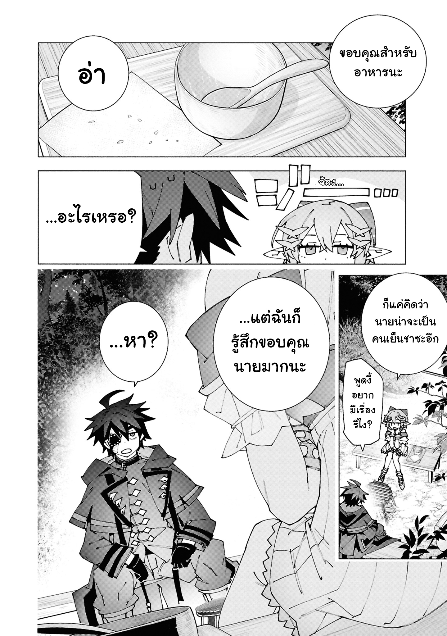 เส้นทางของนักผจญภัยแรงค์ S: ผู้ถูกเนรเทศกลายเป็นผู้แข็งแกร่งที่สุดในโลกด้วยพร "ปรมาจารย์ศาสตราวุธ" ตอนที่ 3 หน้า 26