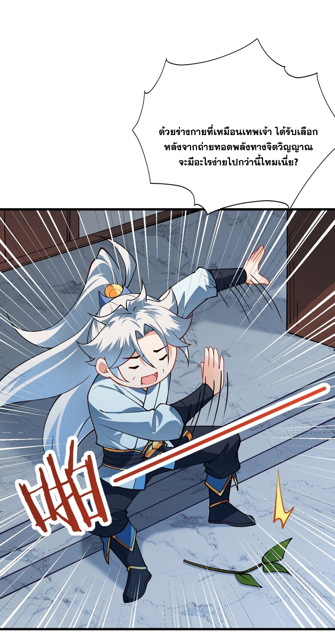 ด้วยโลกแห่งการฝึกตน เหล่าเซียนจึงอยู่ยงคงกระพันในใต้หล้า ตอนที่ 11 หน้า 56