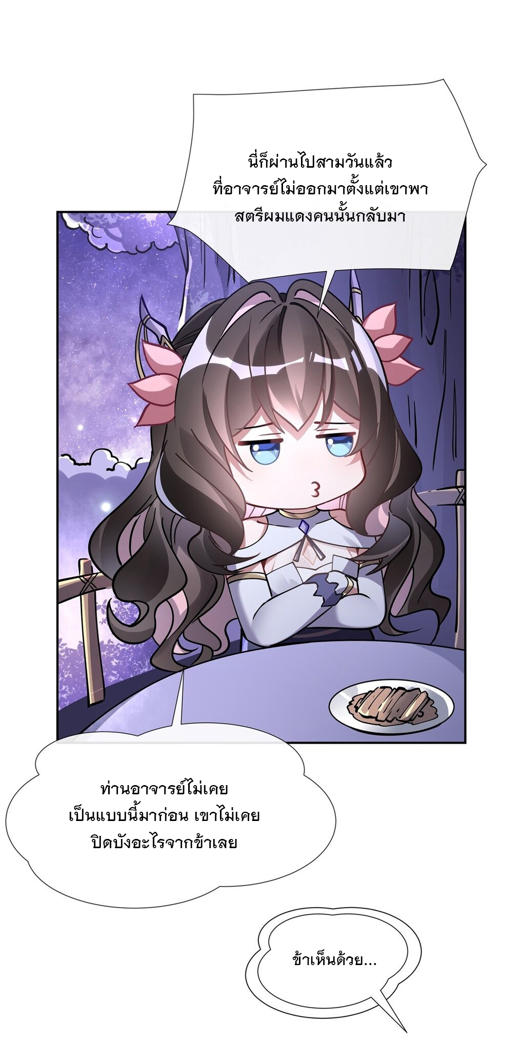 ศิษย์ของข้าล้วนมีอนาคตที่ยิ่งใหญ่ (ชนจีน) ตอนที่ 130 หน้า 20