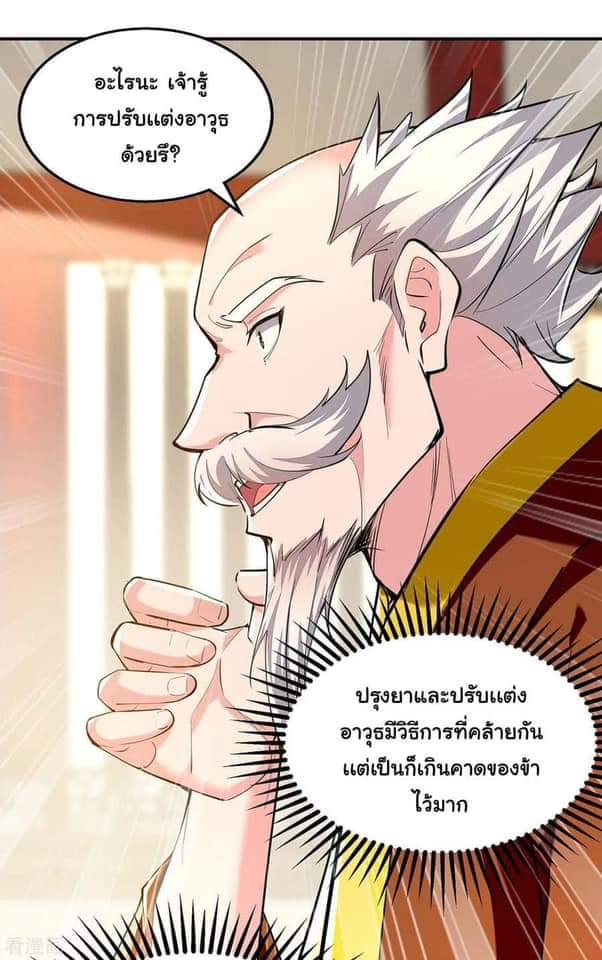 ระบบโครตเกรียน คะแนนล้านล้าน (ฮาเร็ม) ตอนที่ 109 หน้า 16