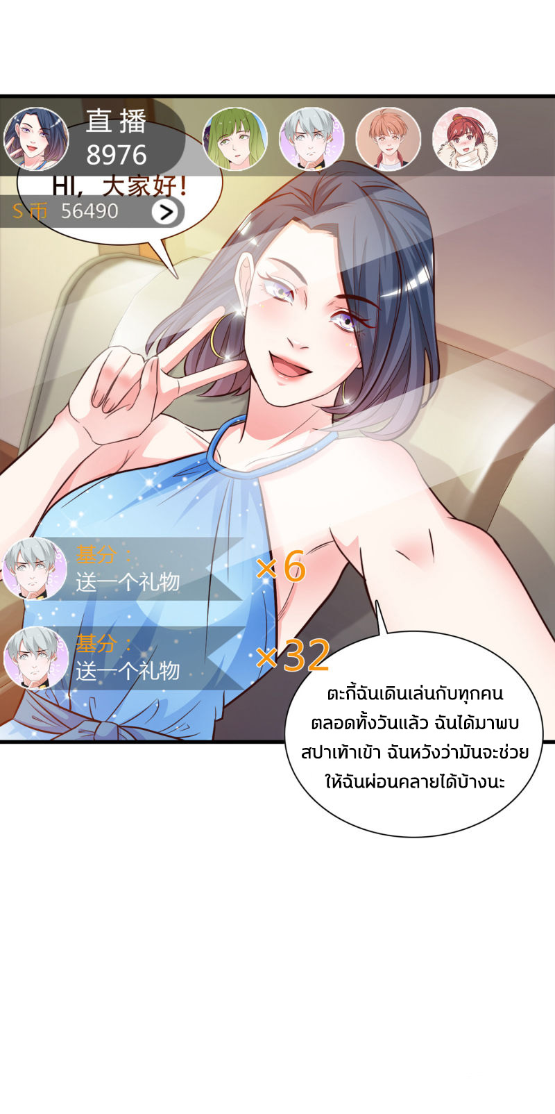 ราชาดอกไม้อมตะ ตอนที่ 3 หน้า 11