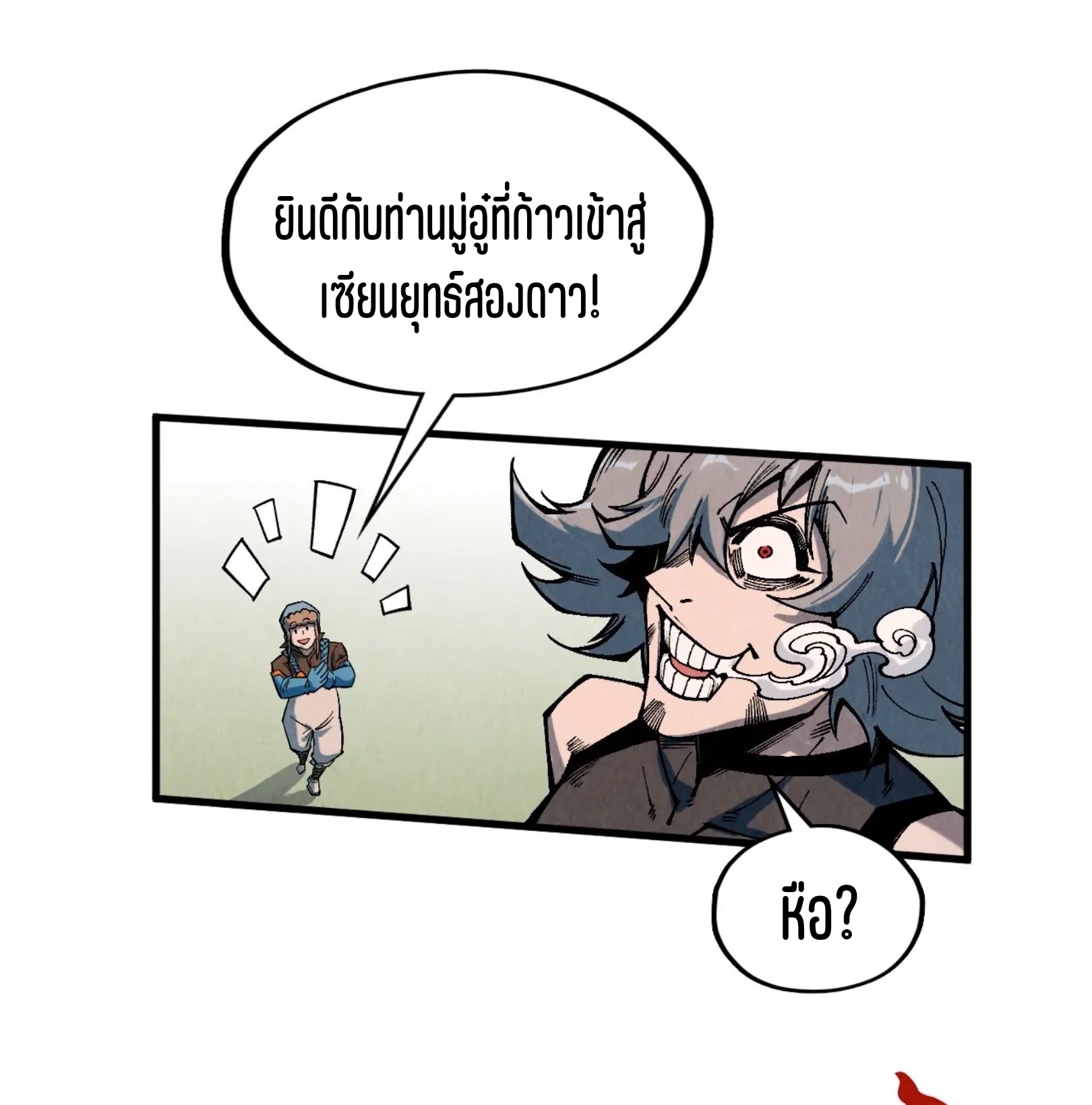 มหาเทพนิรันดร์กาล ตอนที่ 229 หน้า 47