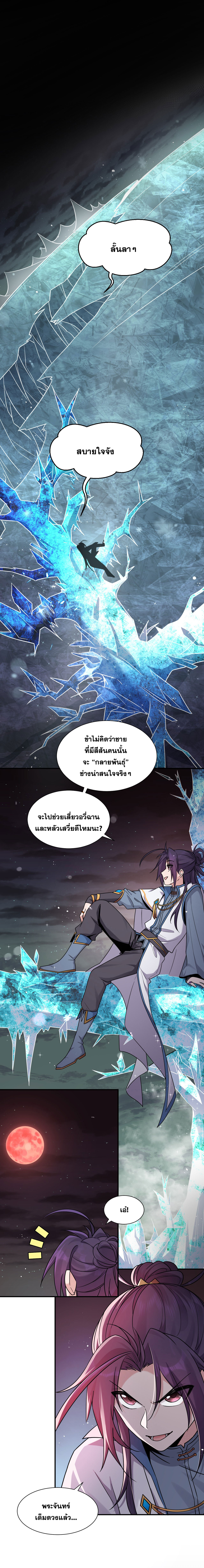 ข้าเพียงต้องการฝึกฝนศิษย์น้องหญิงก็เท่านั้น ตอนที่ 43 หน้า 18