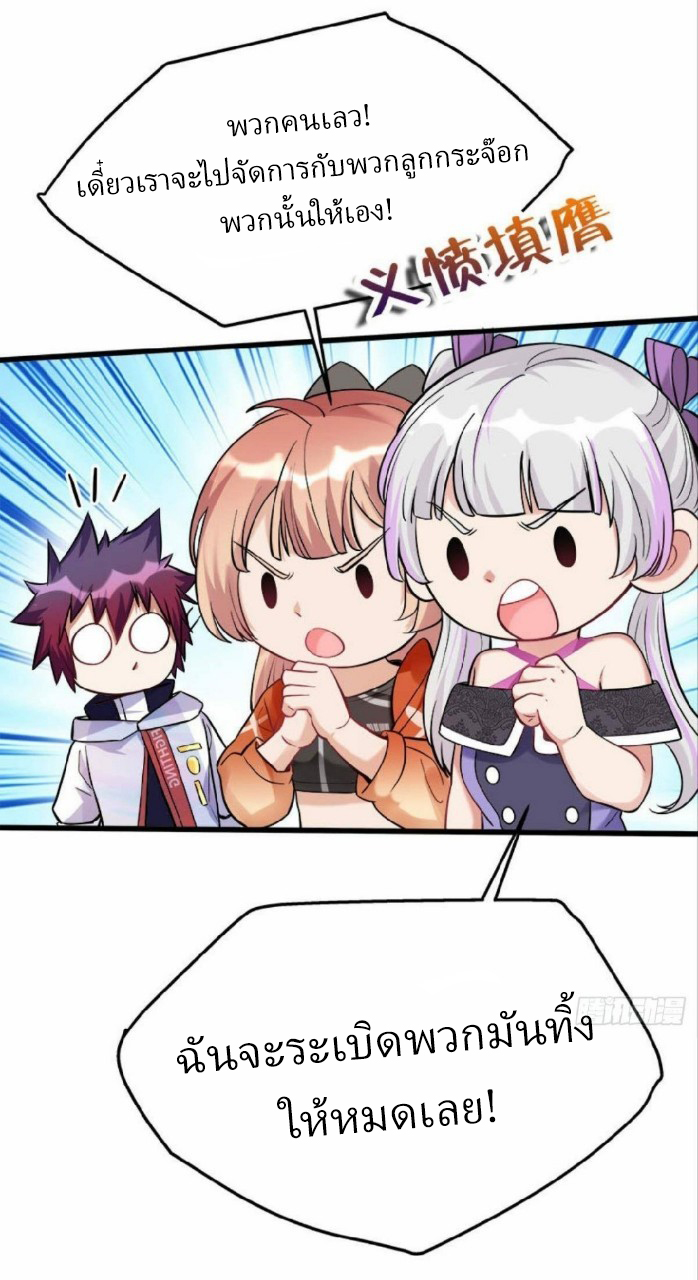 ผมพึ่งกลายเป็นคนรวยที่สุดในวันสิ้นโลก ตอนที่ 18 หน้า 6