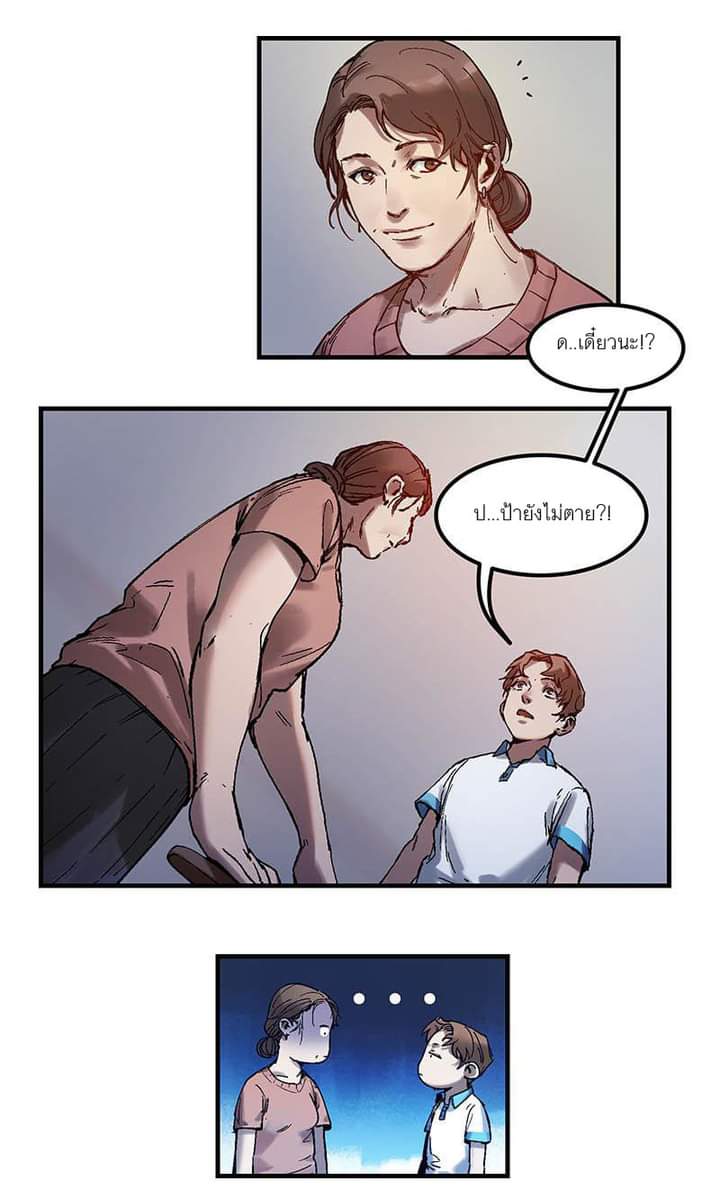 Villain Initialization ตอนที่ 3 หน้า 4