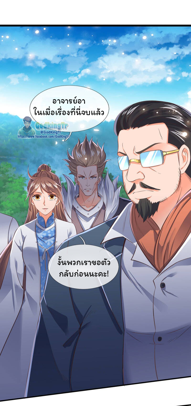 ราชาเทพนิรันดร์ (Eternal god king) ตอนที่ 162 หน้า 18