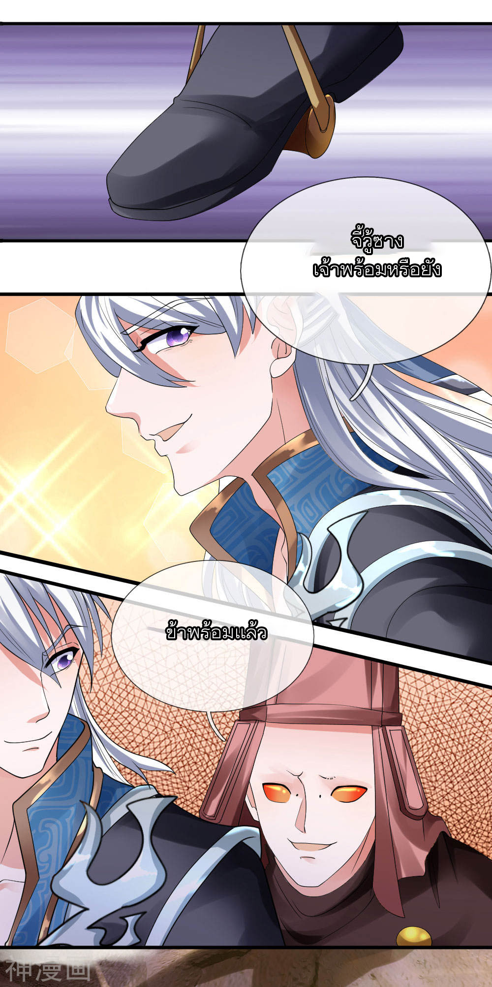 Shura Sword Sovereign ตอนที่ 103 หน้า 19