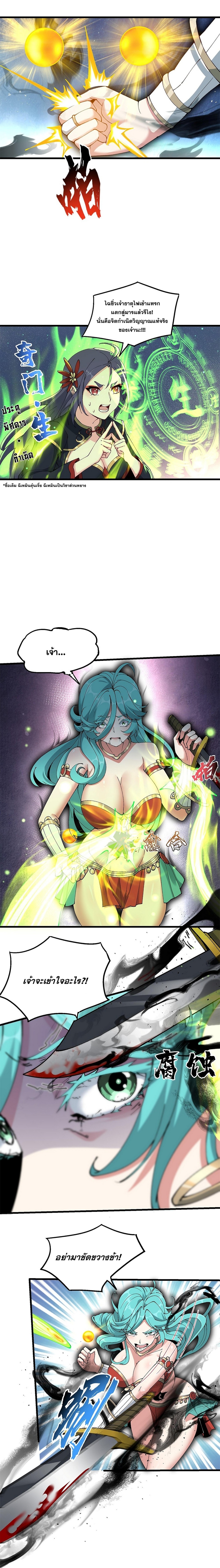 After Ten Years of Chopping Wood Immortals Begged To Become My Disciples ผ่าฟืนสิบปี มีนางเซียนขอเป็นศิษย์ ตอนที่ 20 หน้า 4