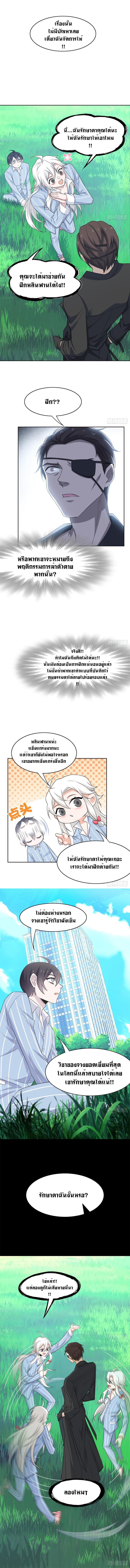 ระบบคนบ้าสุดแกร่ง ตอนที่ 27 หน้า 7