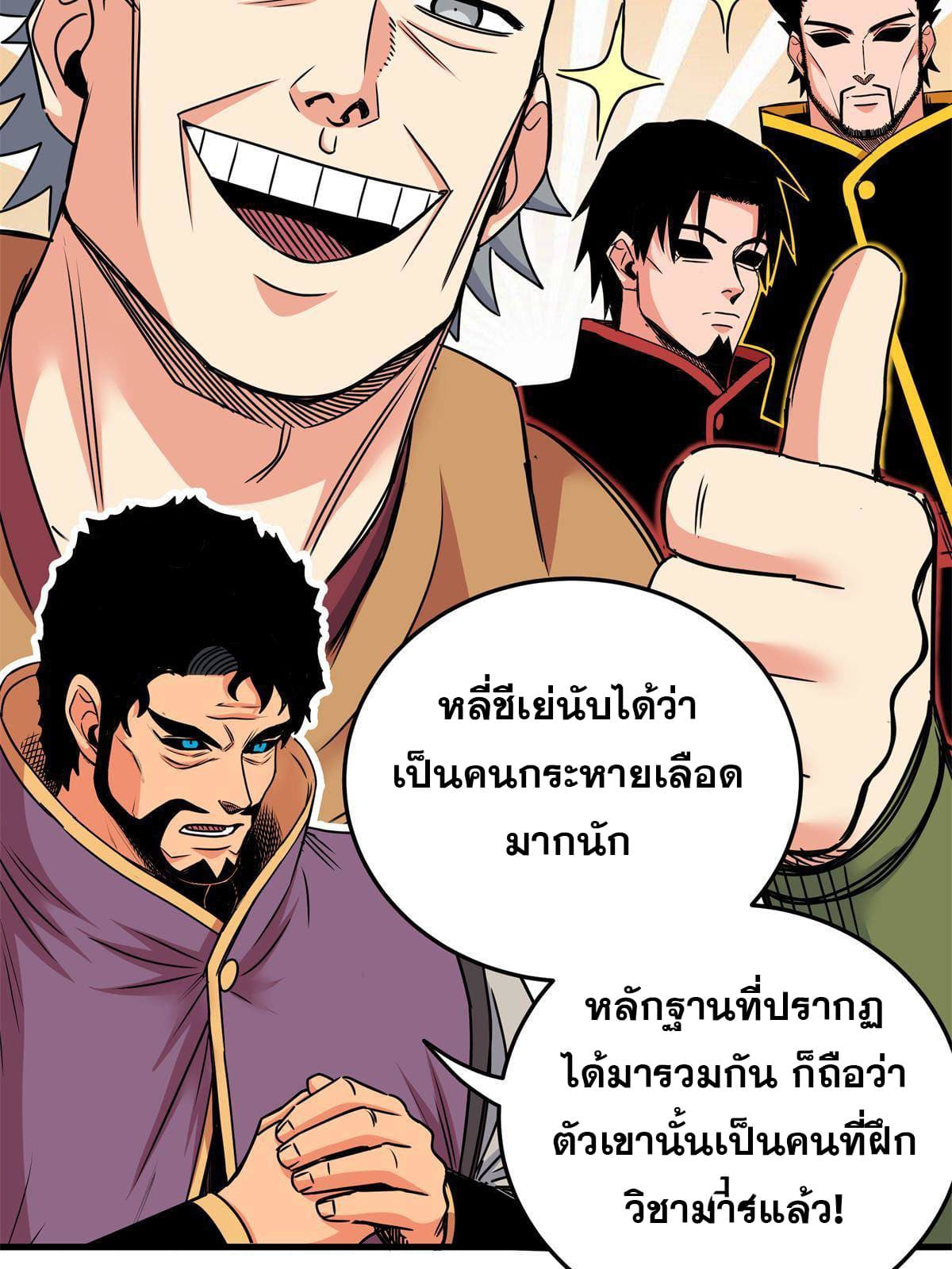 ราชันอหังการ - Emperor's Domination ตอนที่ 41 หน้า 32