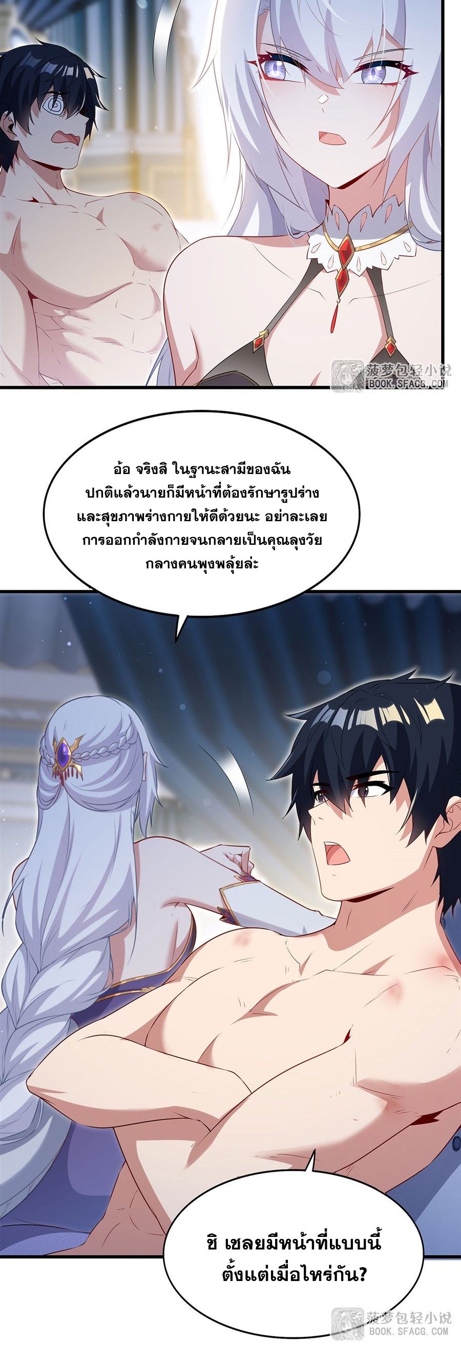 Shut Up, Evil Dragon! I don't want to raise a child with you anymore ตอนที่ 95 หน้า 29