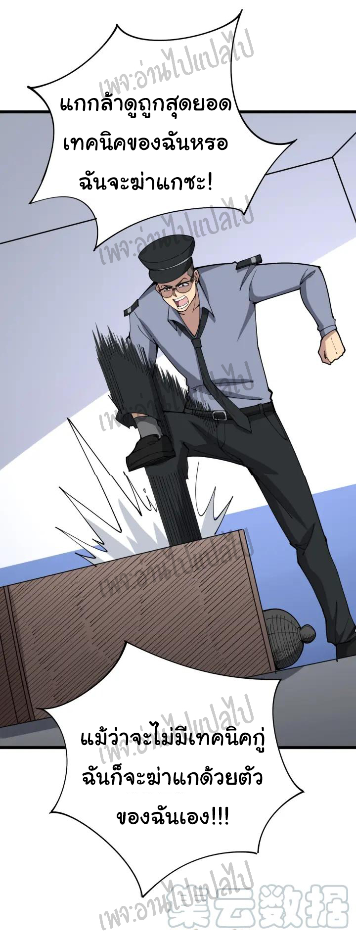 Bad Hand Witch Doctor สุดยอดพ่อมดหมอผี ตอนที่ 77 หน้า 10