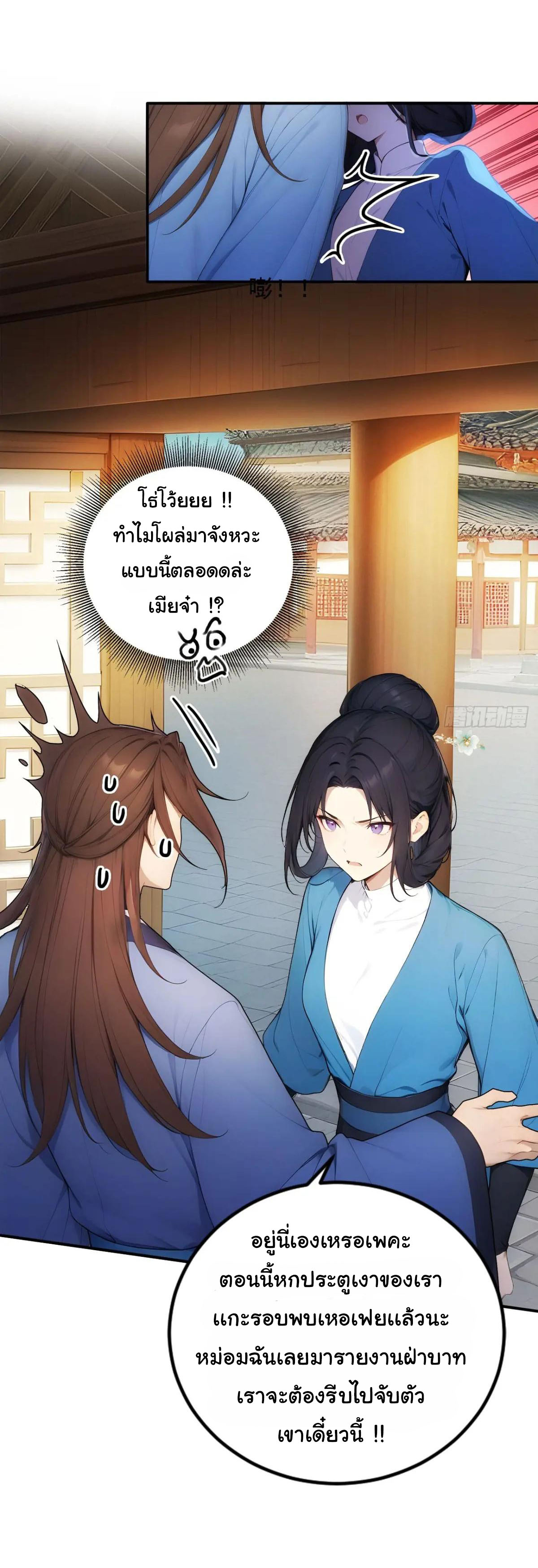 กระจอกแล้วทำไมยังไงข้าก็เป็นฮ่องเต้ ตอนที่ 30 หน้า 5