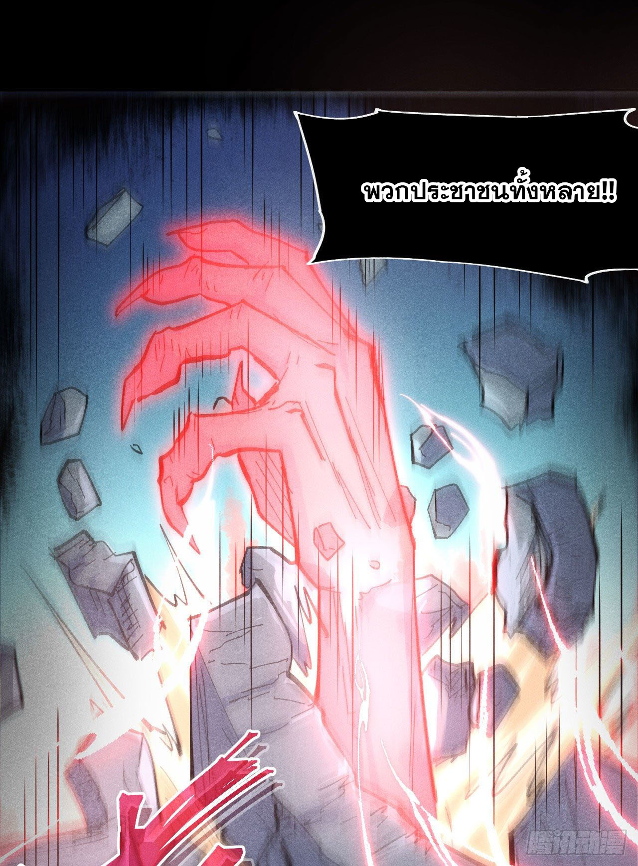 ตูข้านี่แหละเทพ (ทันจีน) ตอนที่ 102 หน้า 47