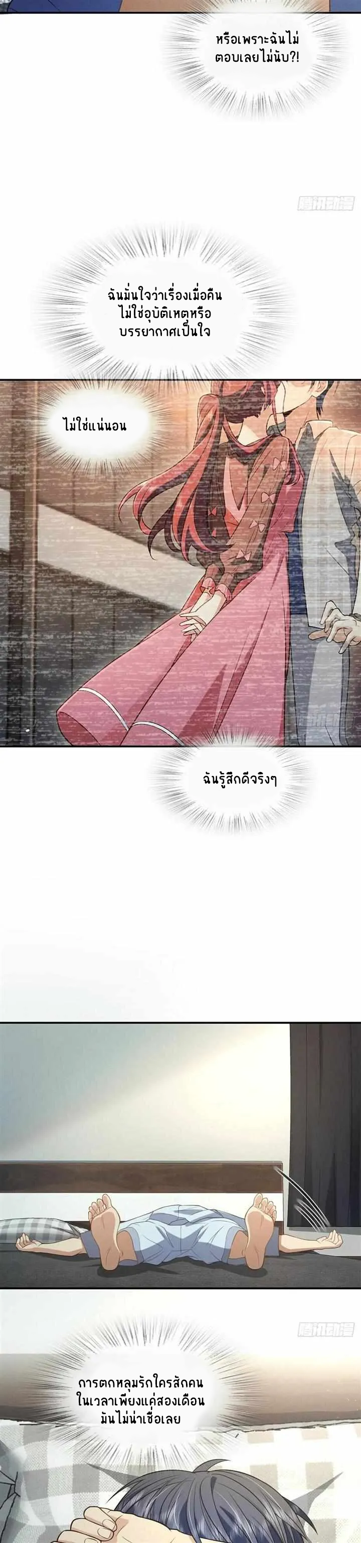 Please Behave, My Wife ตอนที่ 9 หน้า 18