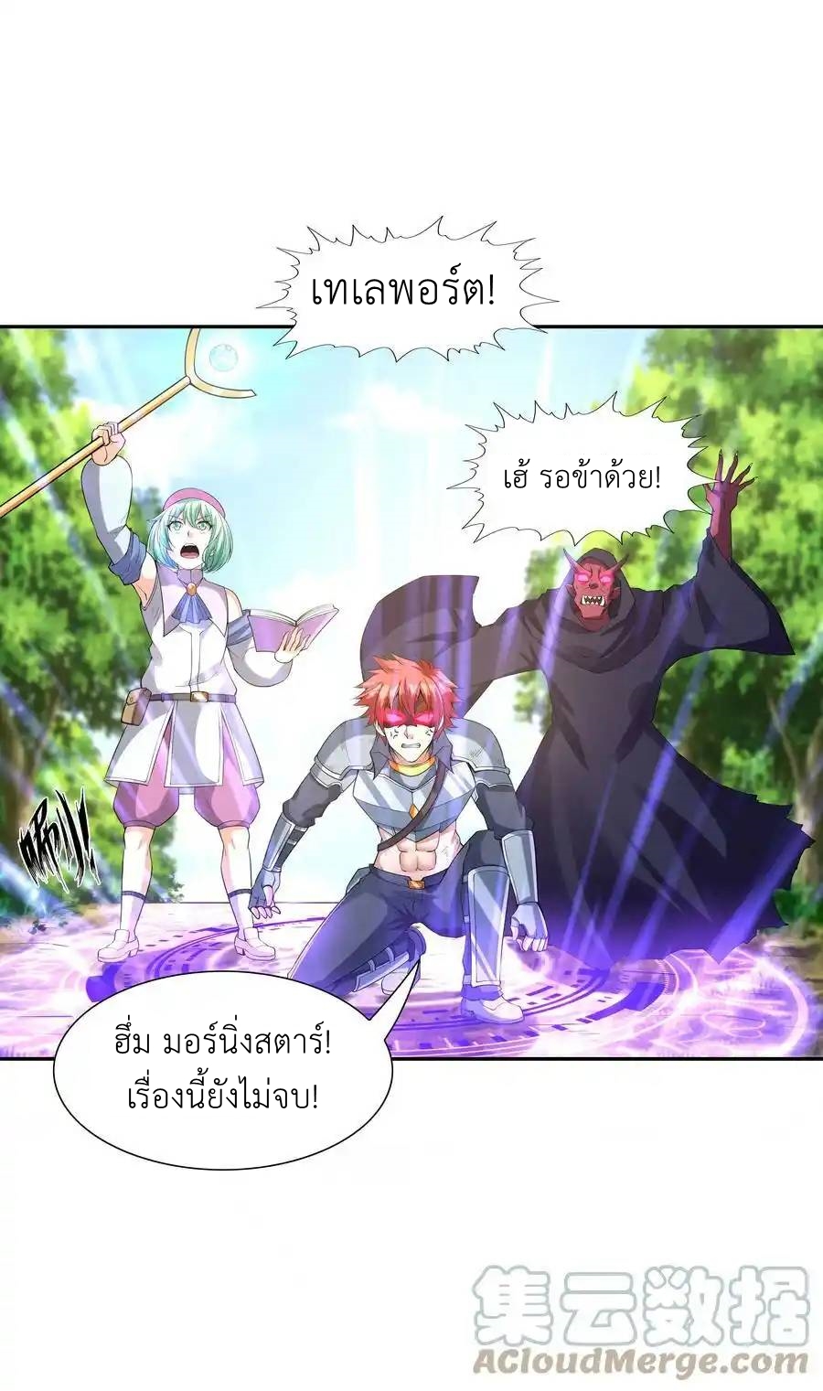 My Harem Is Entirely Female Demon Villains ตอนที่ 52 หน้า 19