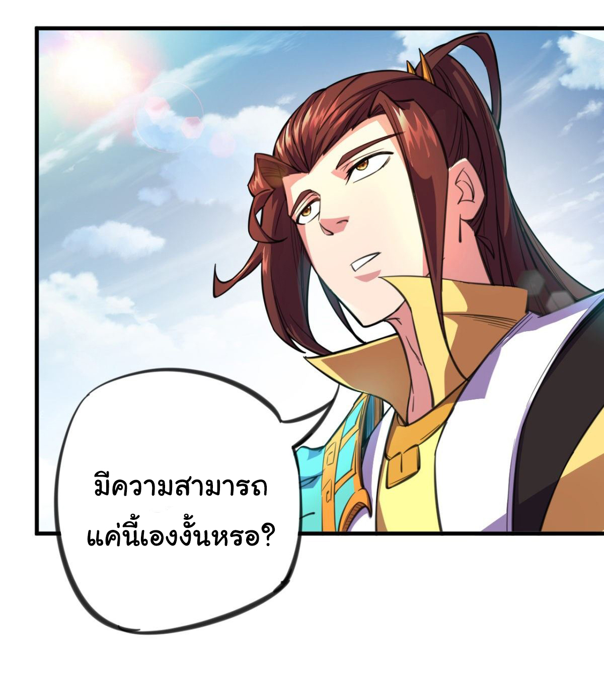 The god of war is reborn to avenge ตอนที่ 17 หน้า 15