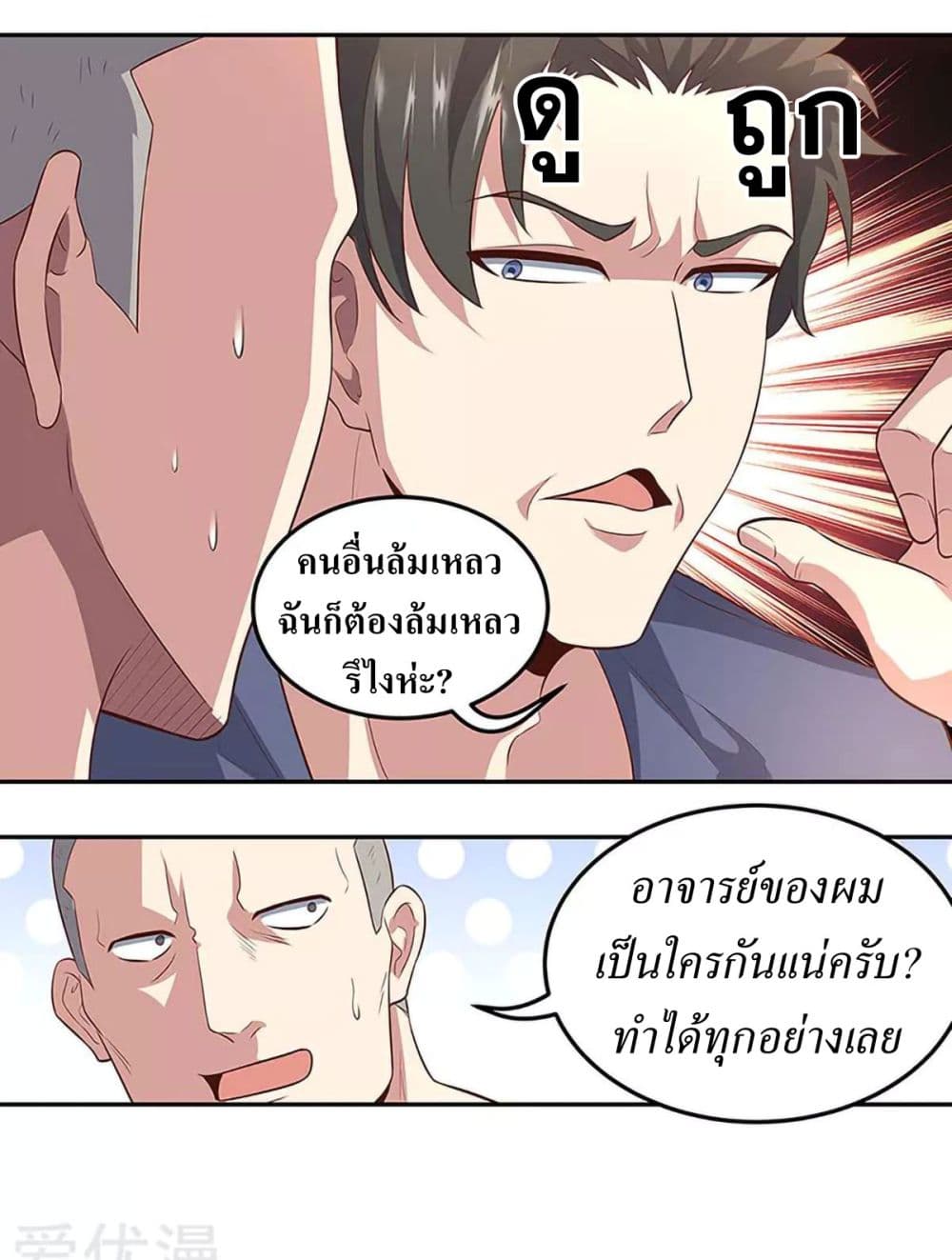 โครตเกรียนเซียนโอสด ตอนที่ 94 หน้า 5