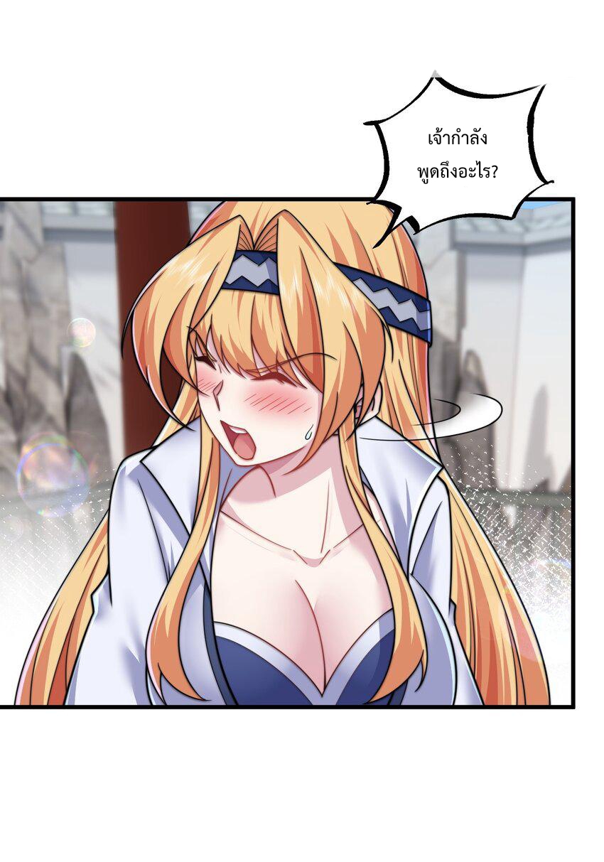 (ชนจีน) อาจารย์จอมวายร้ายกับลูกศิษย์ผู้อยู่ยงคงกระพัน ตอนที่ 98 หน้า 18