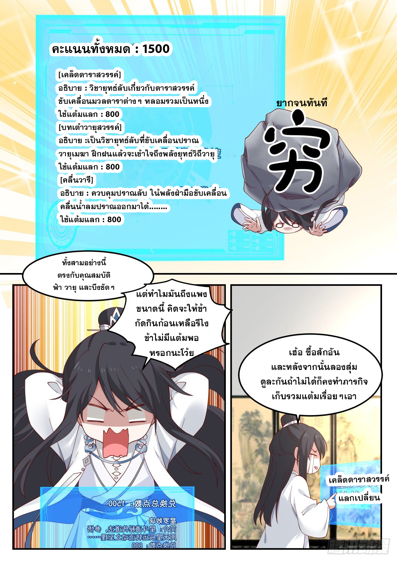 ปฐมบุรุษแห่งยุค (ทันจีน) ตอนที่ 56 หน้า 9