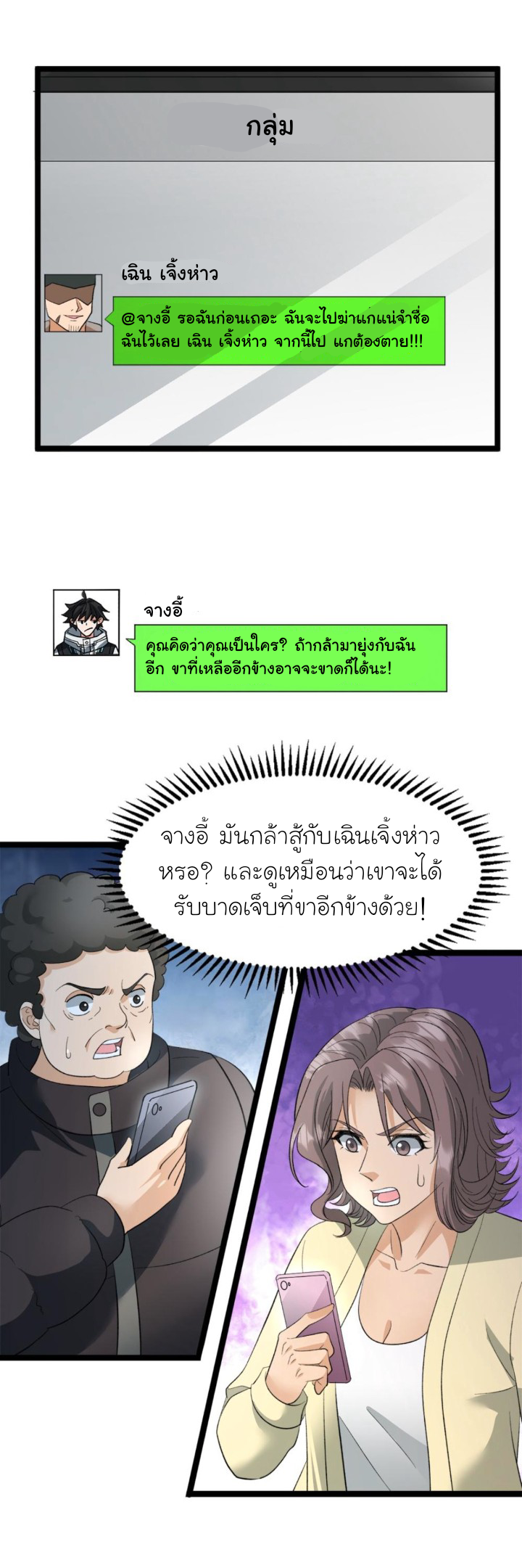 Freezing the World：I Built a Doomsday Safehouse ตอนที่ 13 หน้า 10