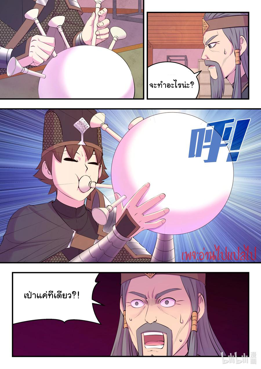 King of Spirit beast - ราชาแห่งสัตว์วิญญาณ ตอนที่ 134 หน้า 15