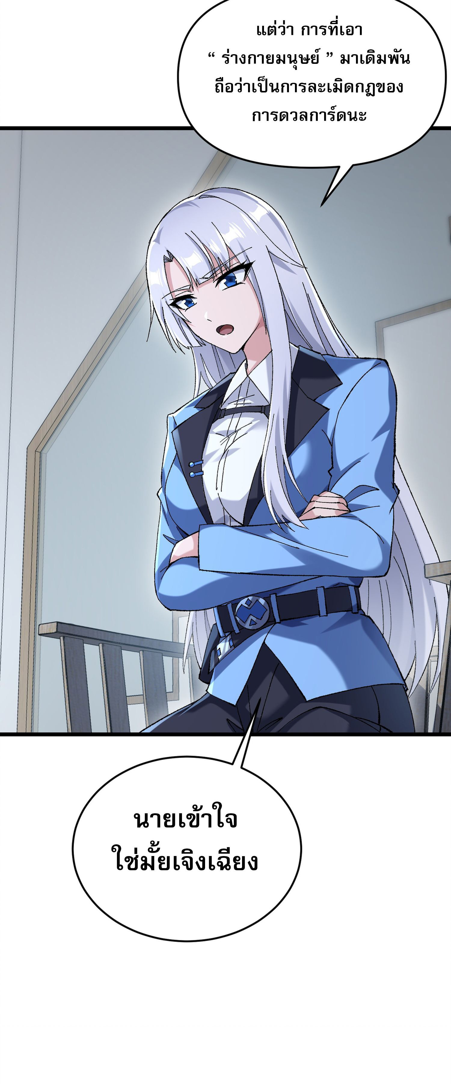 การ์ดของฉันไร้เทียมทาน ตอนที่ 7 หน้า 10