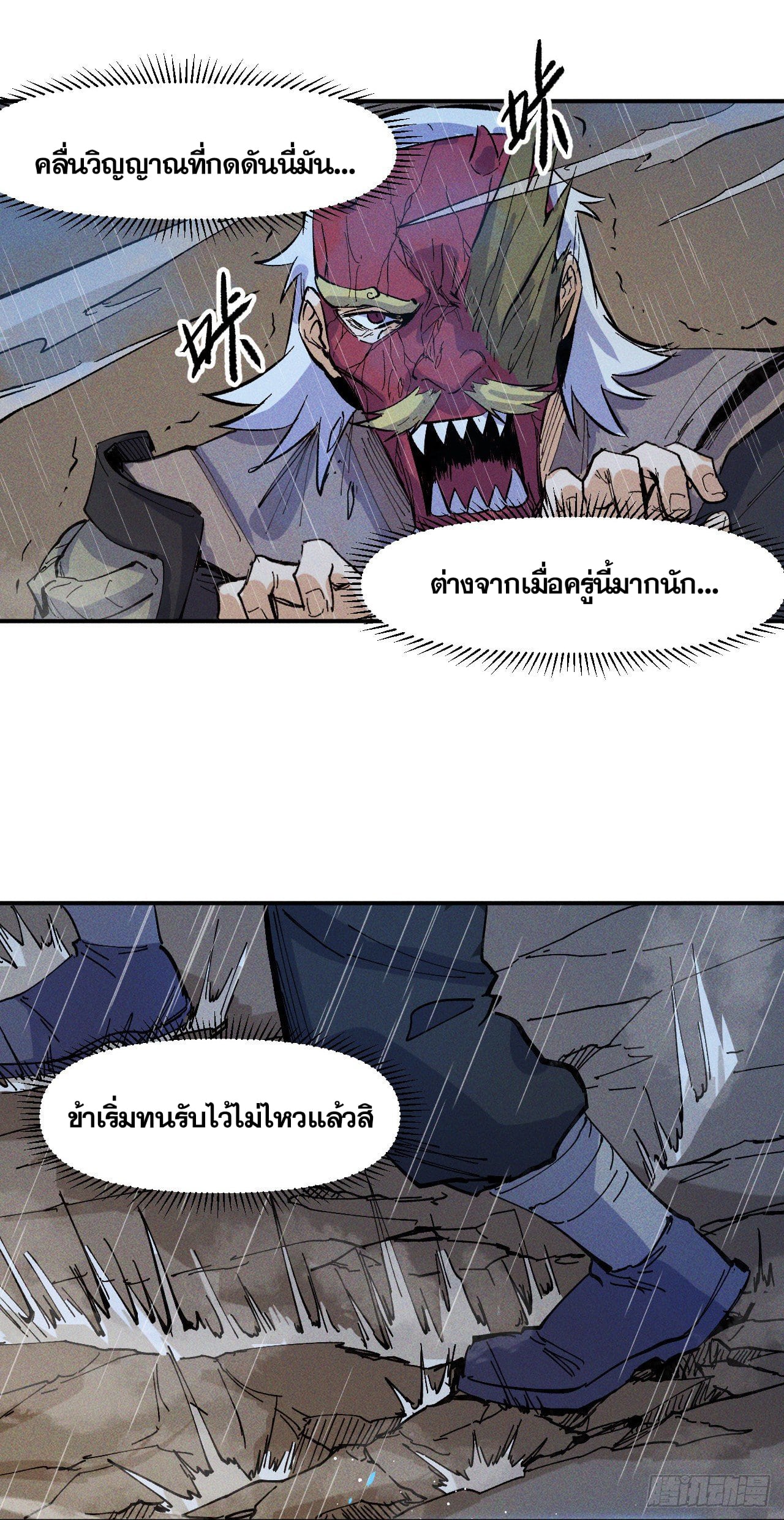 ตูข้านี่แหละเทพ (ทันจีน) ตอนที่ 8 หน้า 45