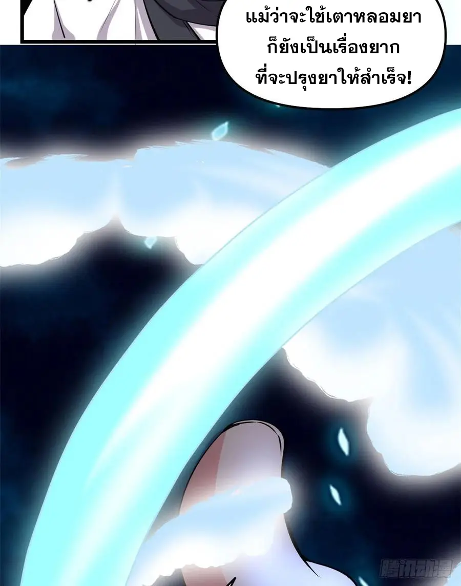 นี่น่ะหรือ....ระบบบำเพ็ญเซียน? ตอนที่ 92 หน้า 34