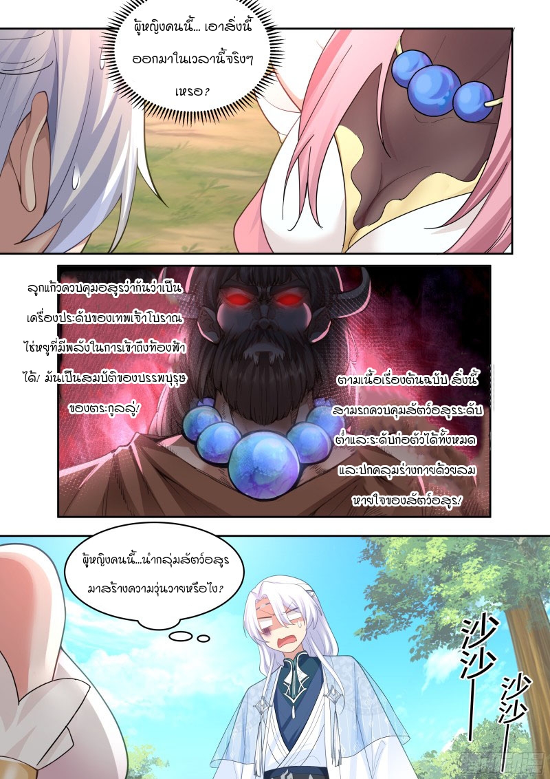 เกิดใหม่เป็นศิษย์พี่ใหญ่จอมวายร้ายกับเหล่าหญิงสาวยันเดเระ ตอนที่ 23 หน้า 16
