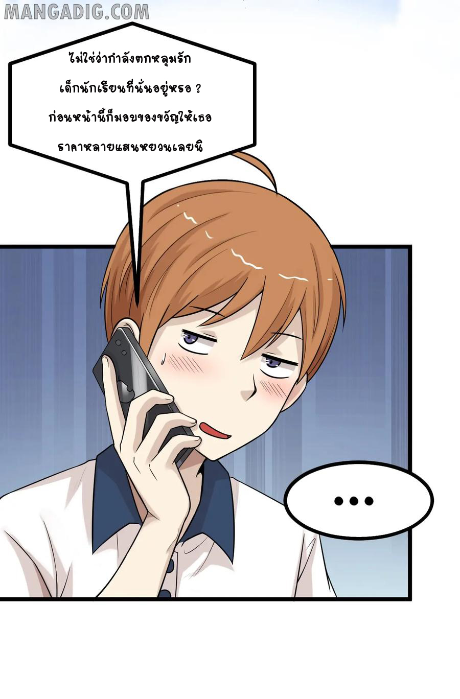 หัวหน้ามาเฟียกลับมาอายุ 16 อีกครั้ง ตอนที่ 26 หน้า 32