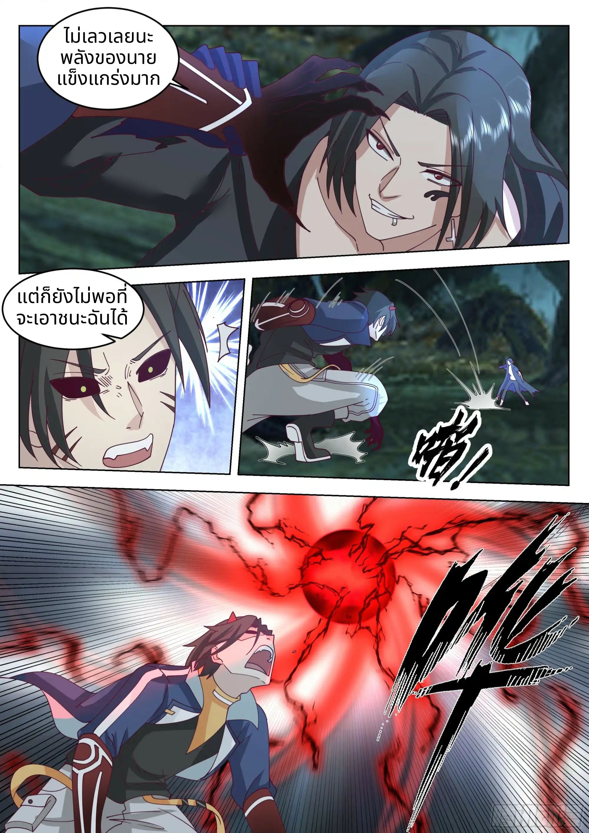 The Supreme Way ตอนที่ 83 หน้า 11