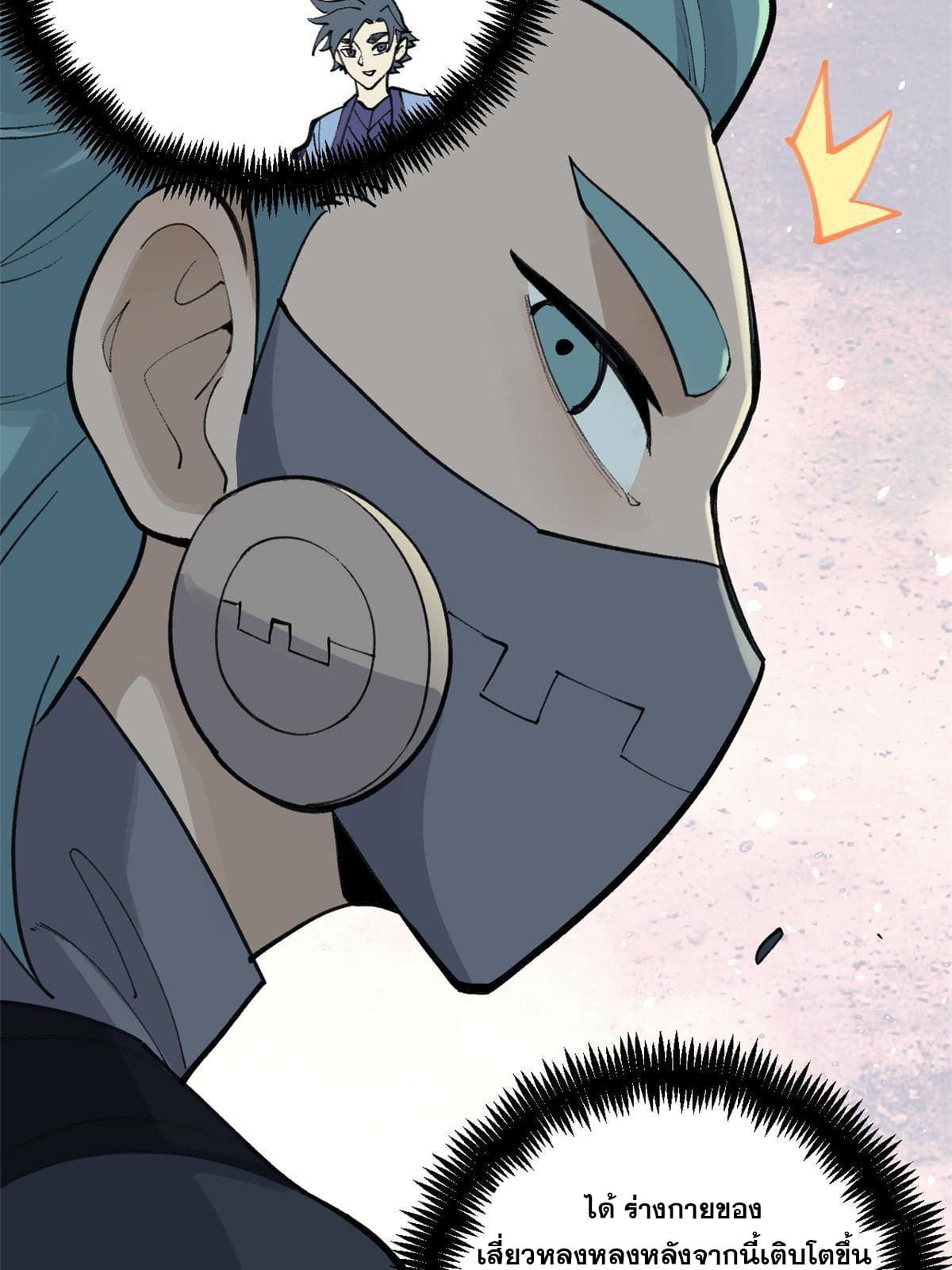 นิกายที่แข็งแกร่งที่สุด (ทันจีน) ตอนที่ 147 หน้า 17
