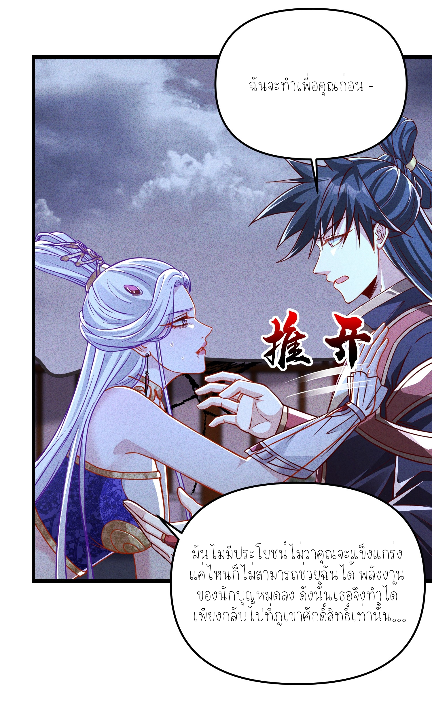 กลับมีพลังพระเจ้าสูงสุด ตอนที่ 20 หน้า 28