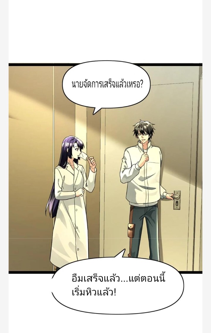 ฉันมีเซฟเฮาว์ในวันโลกาวินาศ ตอนที่ 88 หน้า 12