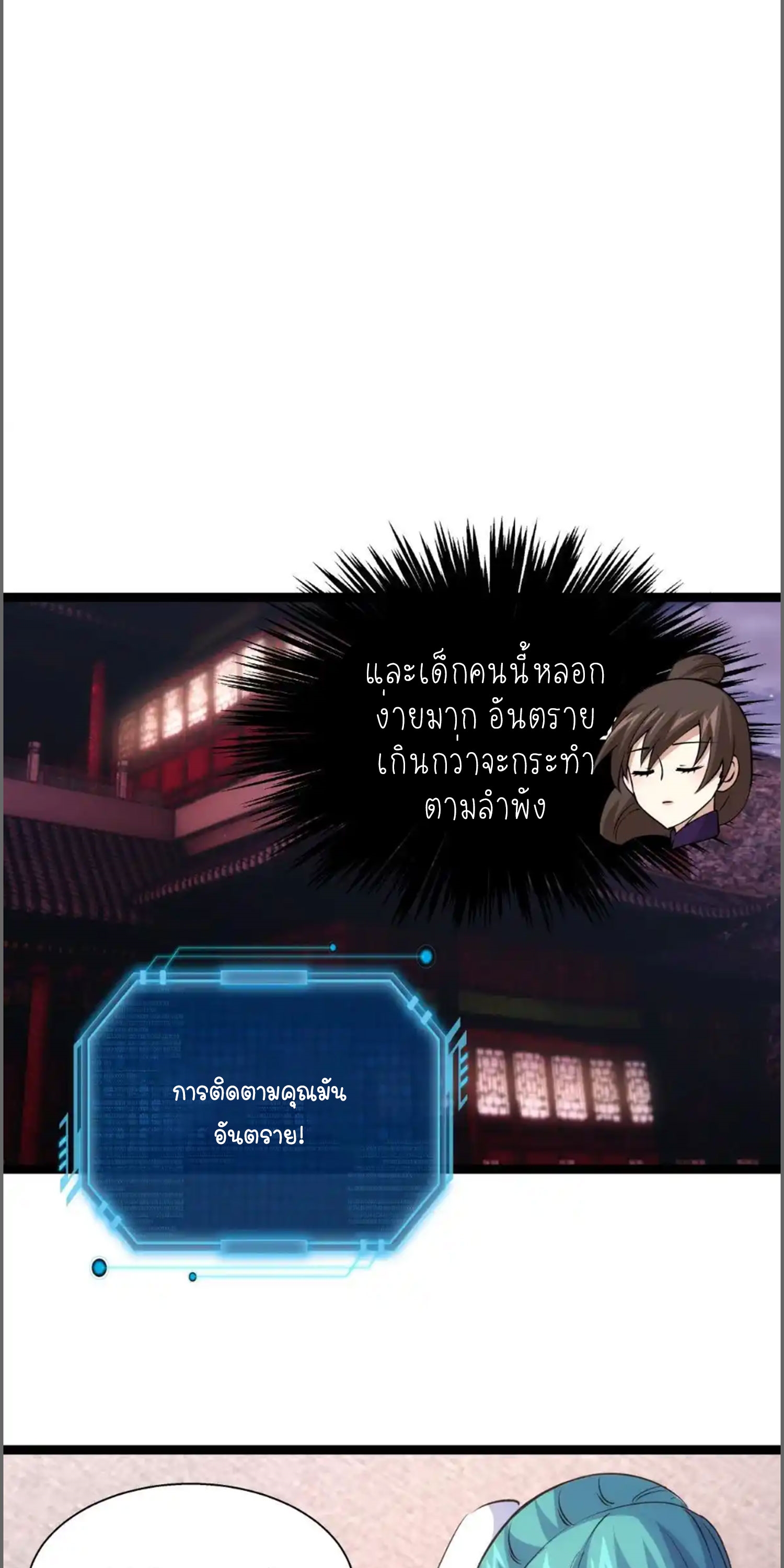 ฉันรับช่วงต่อระบบผู้เล่น ตอนที่ 80 หน้า 10