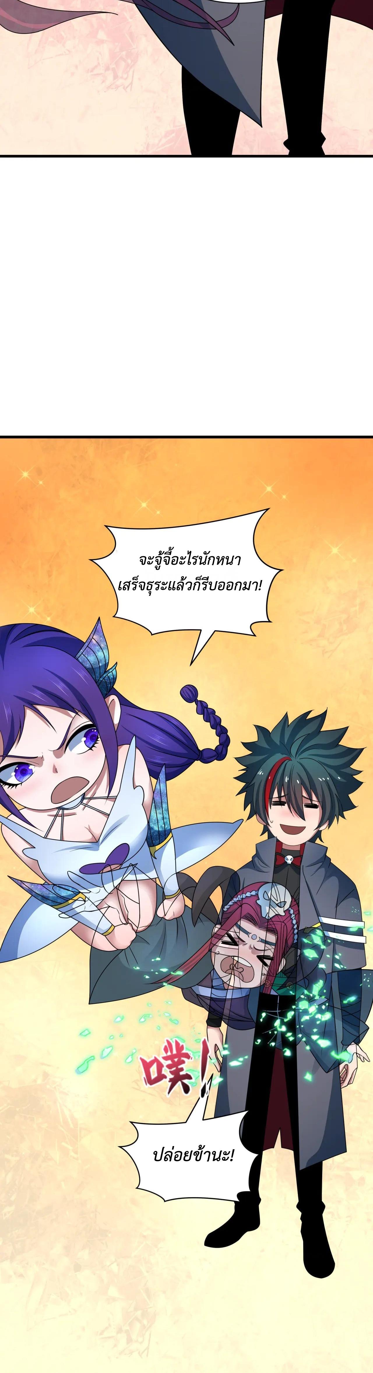 Era of the Haunted - ยุคสมัยแห่งภูตผี ตอนที่ 423 หน้า 26
