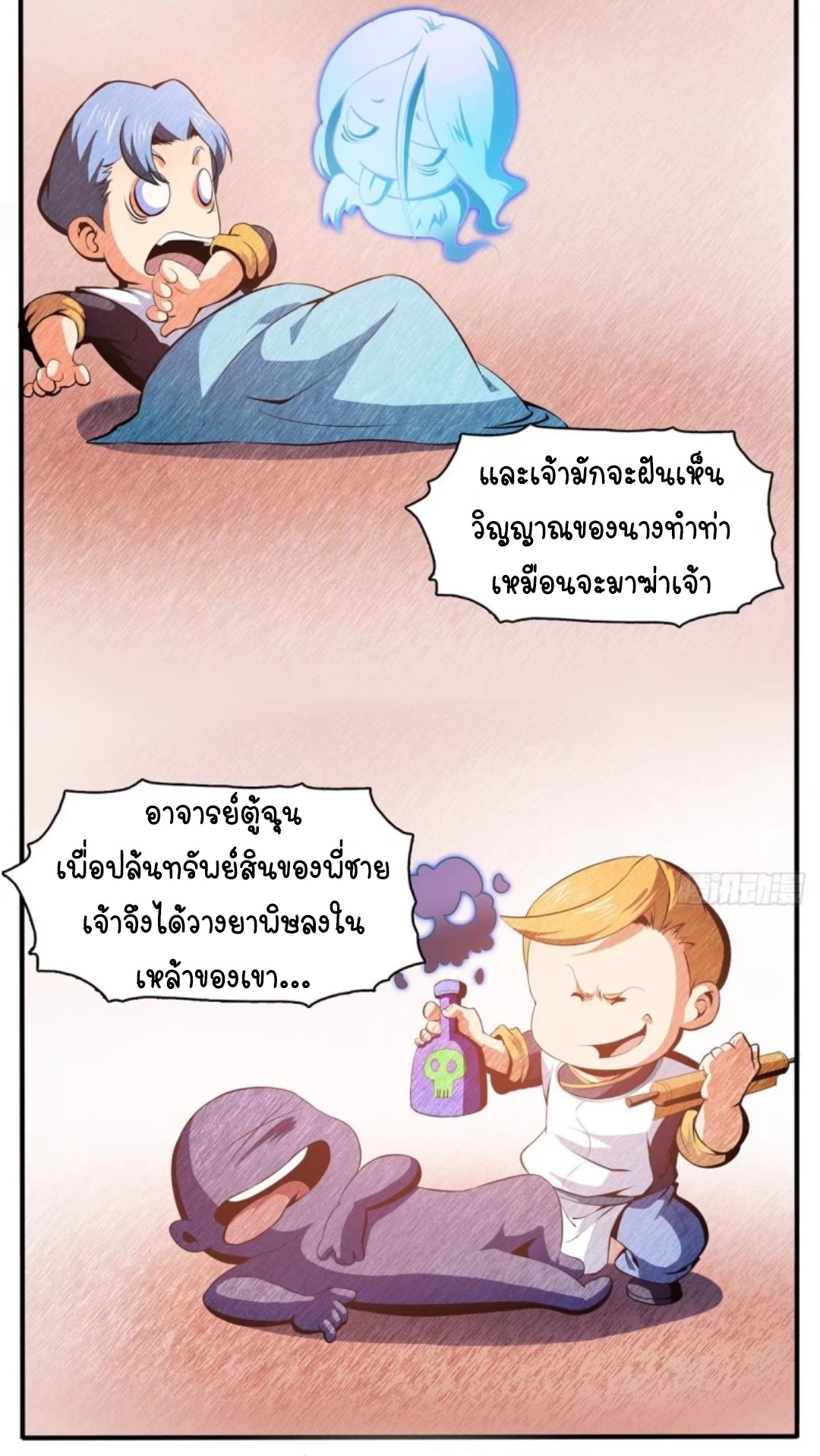 Library Of Heaven's Path ตอนที่ 8 หน้า 8