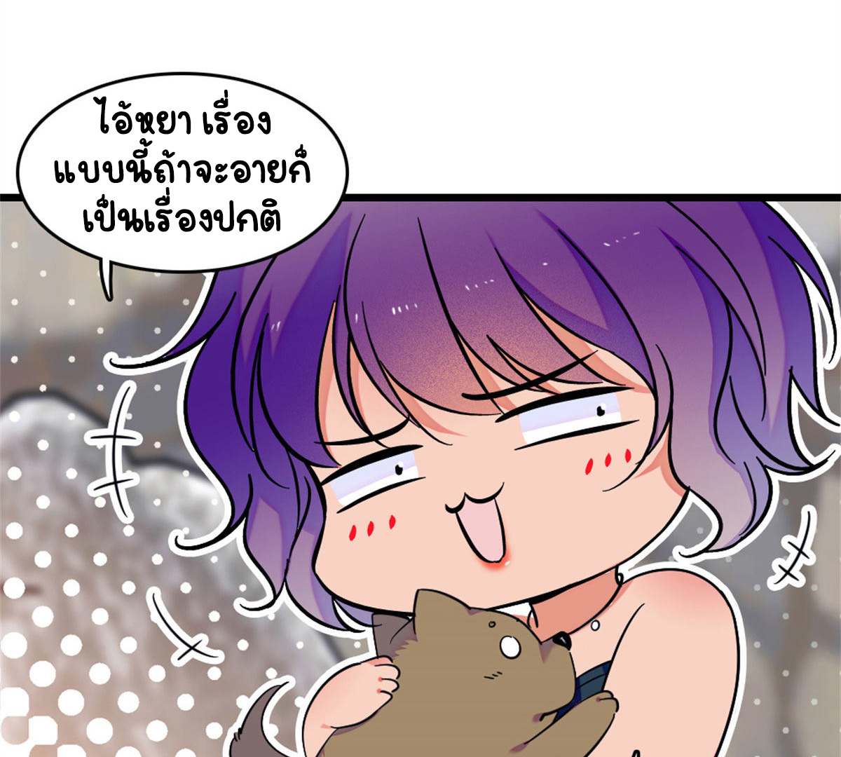 Romance In The Beast World ตอนที่ 61 หน้า 20