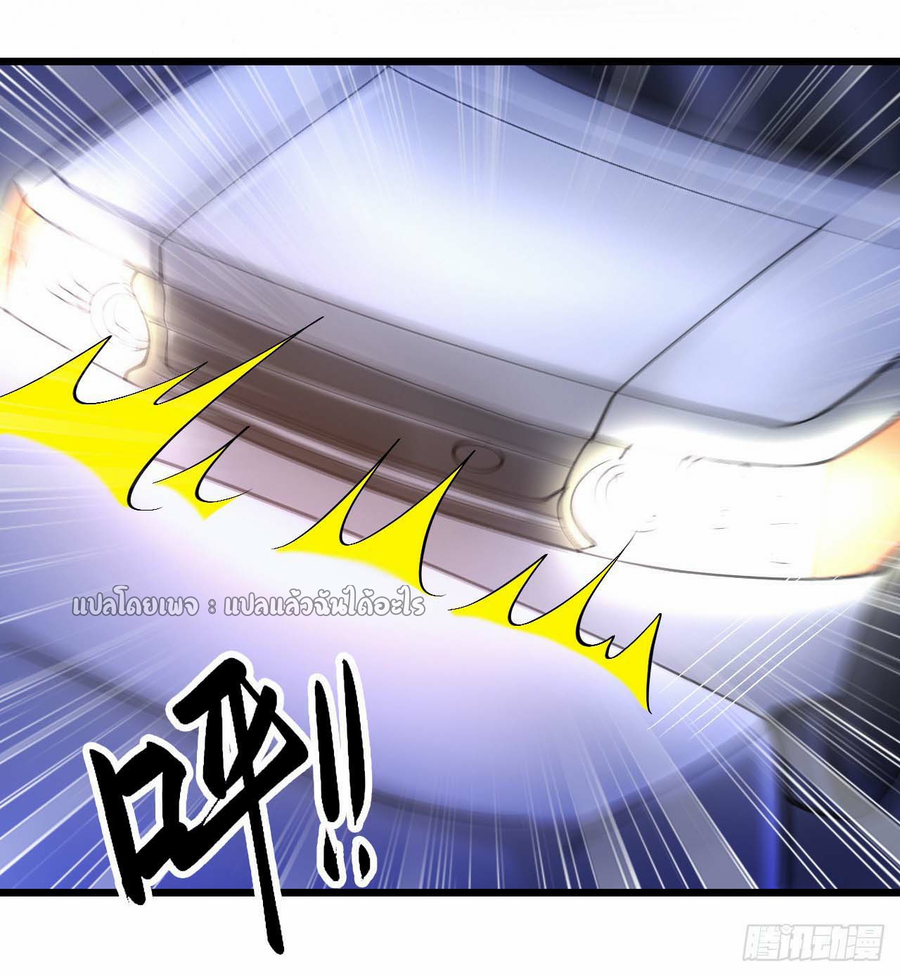 สุดยอดลูกเขยฟ้าประทาน ตอนที่ 8 หน้า 2