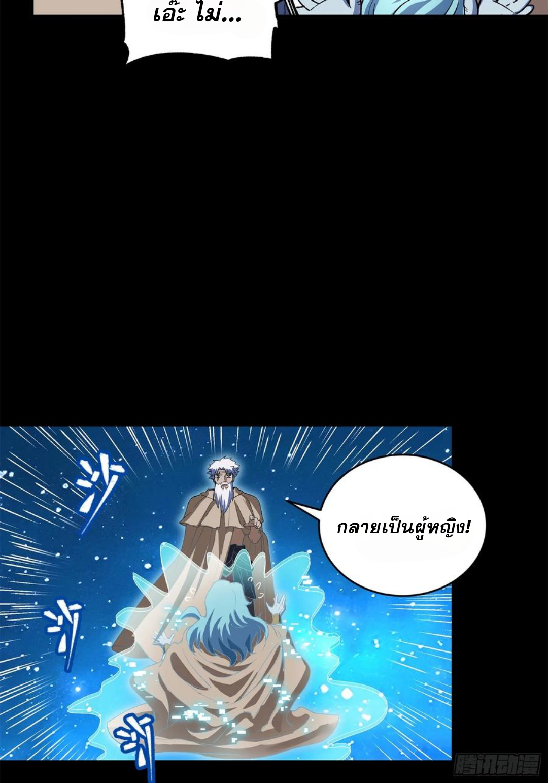 Legend of Star Genera ชนจีน ตอนที่ 128 หน้า 80