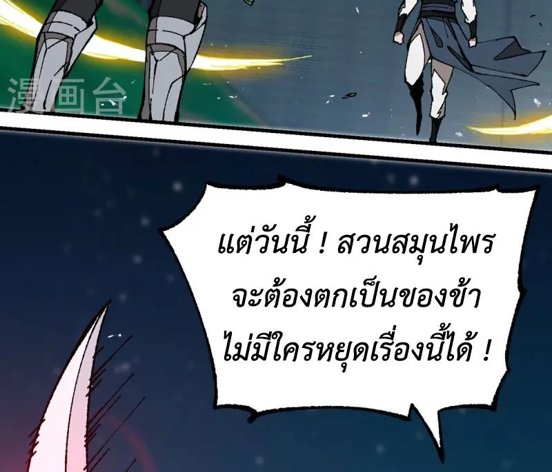 (ทันจีน) Mechanical Master (โคตรปรมาจารย์เทพจักรกล) ตอนที่ 6 หน้า 9