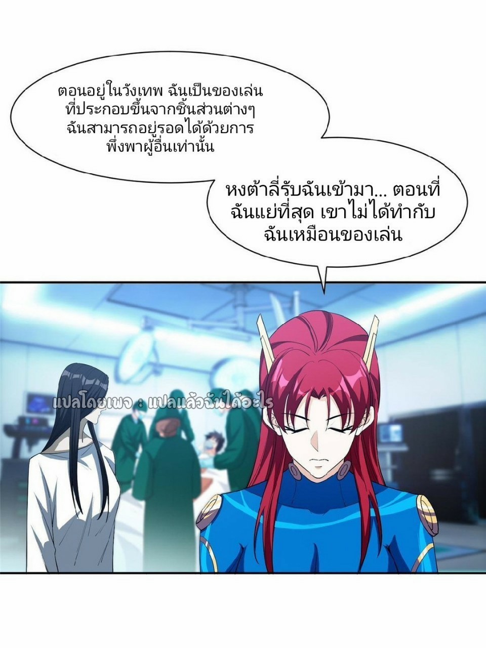 การเกิดใหม่ของพระเจ้ากับระบบผลาญเงินสุดกาว ตอนที่ 142 หน้า 20