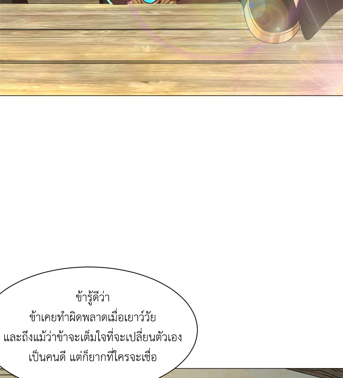 (ชนจีน) Dragon Master (จูหมิง นักรบเซียนมังกร) ตอนที่ 139 หน้า 32