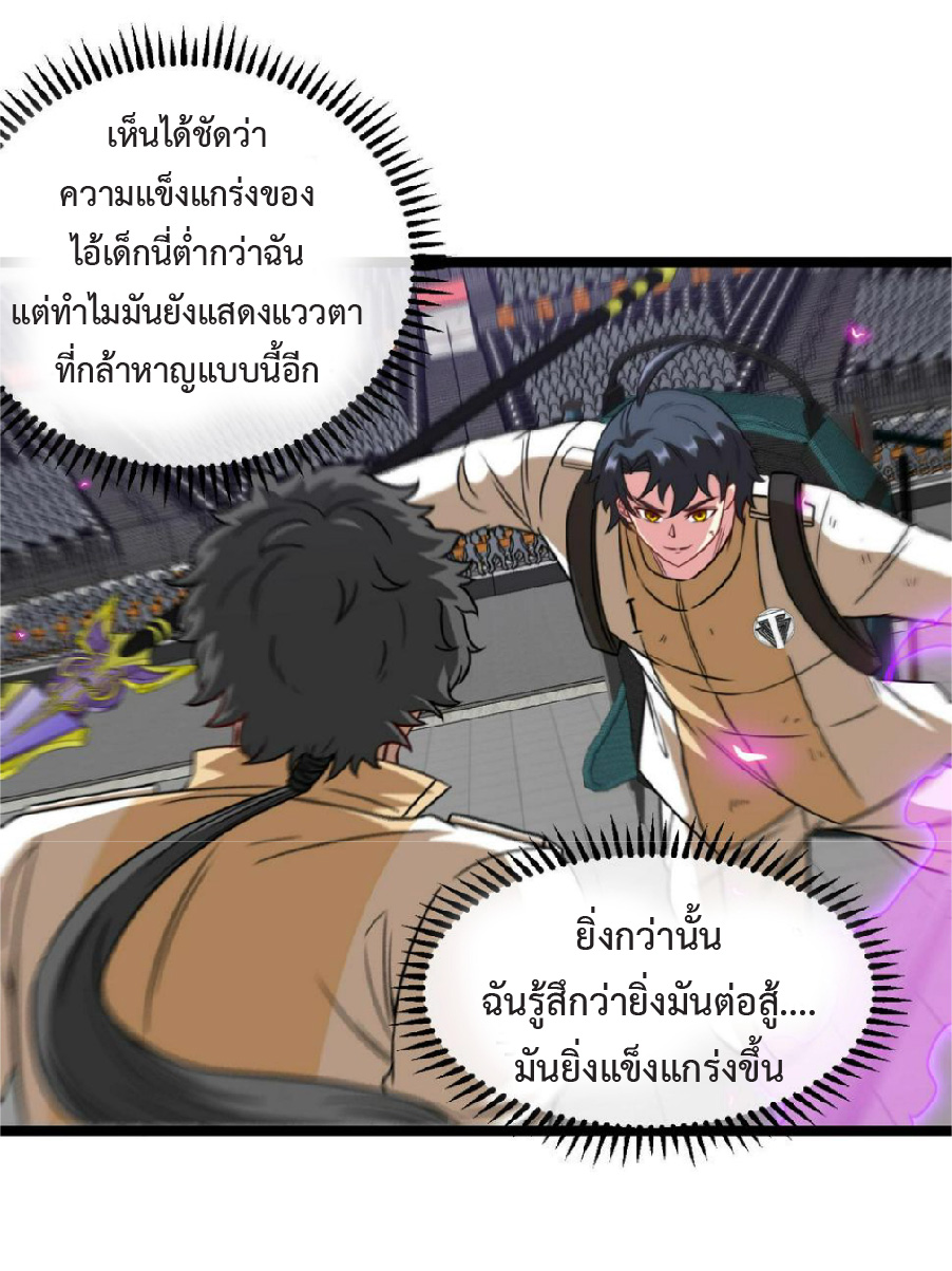 Super god system  ระบบสุดเทพ ตอนที่ 78 หน้า 18