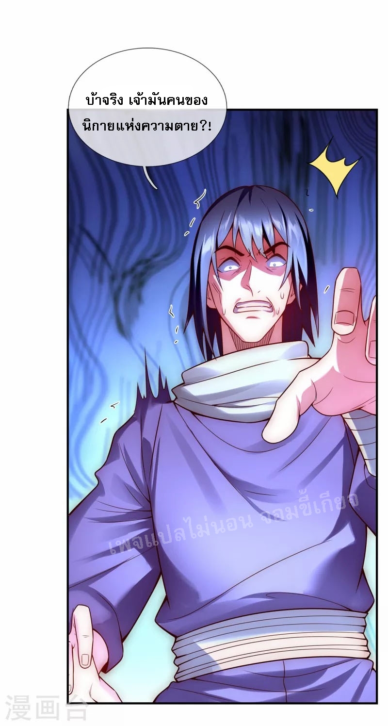 การกลับมาของเทพอสูร ตอนที่ 22 หน้า 4