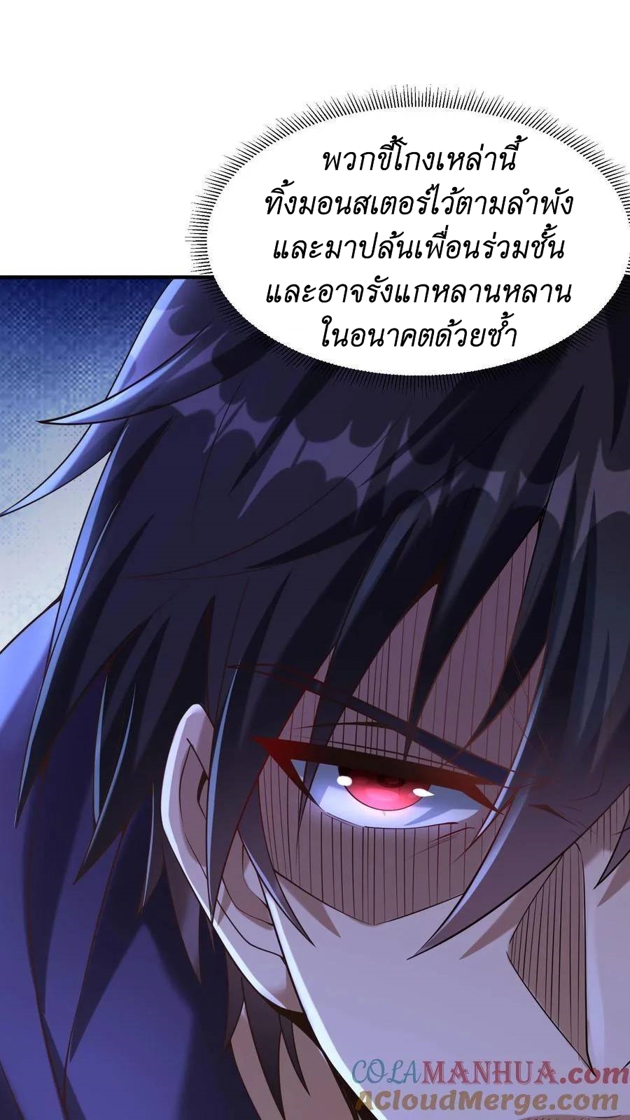 I Accidentally Became Invincible While Studying With My Sister ตอนที่ 11 หน้า 7